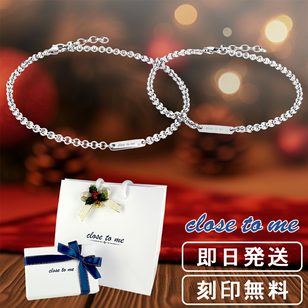 刻印無料 close to me ロールチェーン プレート ステンレス ペアアンクレット ペアアクセサリー メンズ レディース サージカルステンレス アンクレッ...