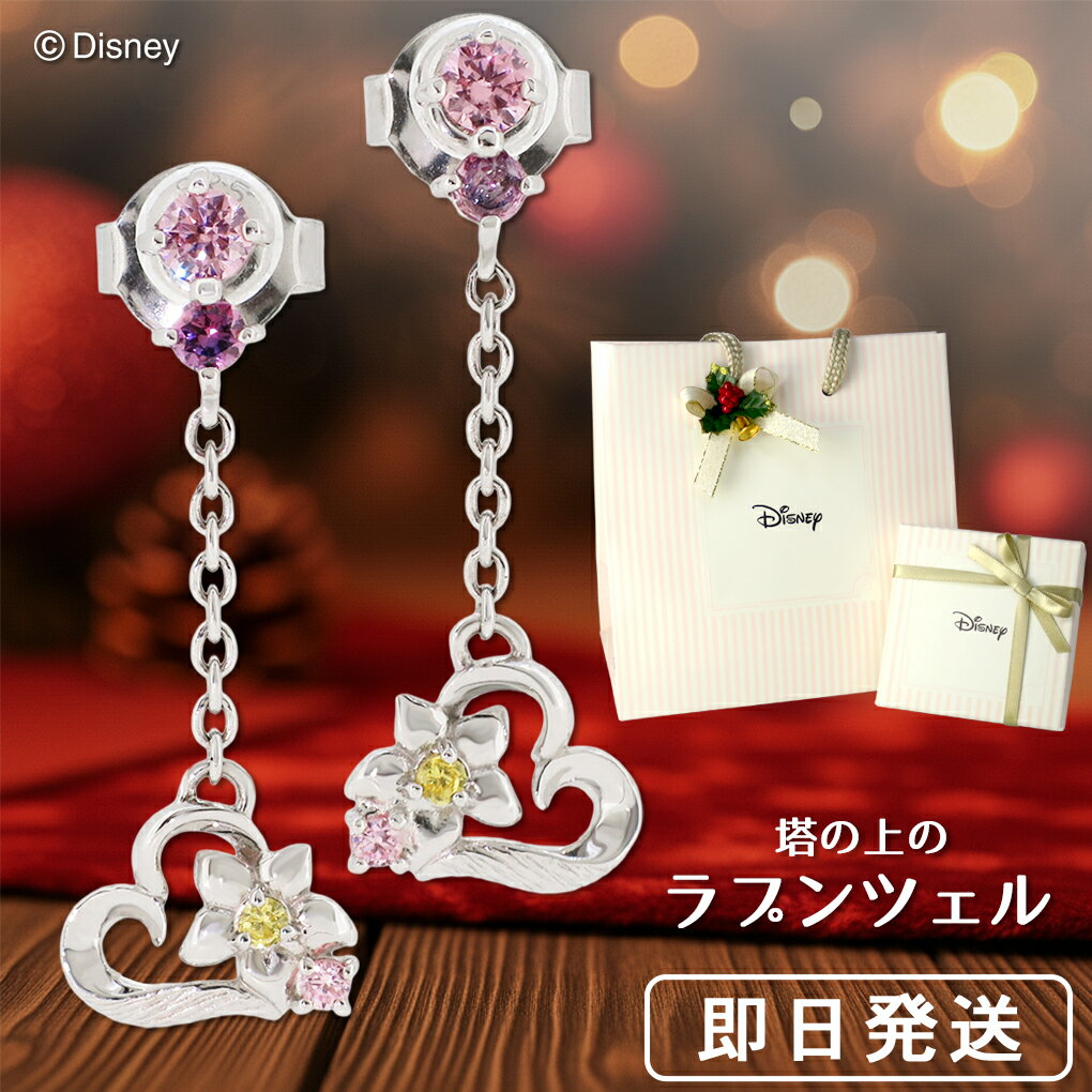 Disney ディズニー プリンセス ラプンツェル ピアス 塔の上のラプンツェル シルバーピアス シルバー ハート 公式 オフィシャル ジュエリー アクセサリー Disneyzone 人気 ギフト クリスマス プレゼントのサムネイル