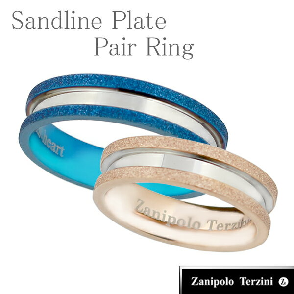 ザニポロタルツィーニ 数量限定 サンドラインプレート ペアリング 7〜23号 金属アレルギー アレルギーフリー お揃いペアリング メッセージ カップル 人気ペア...