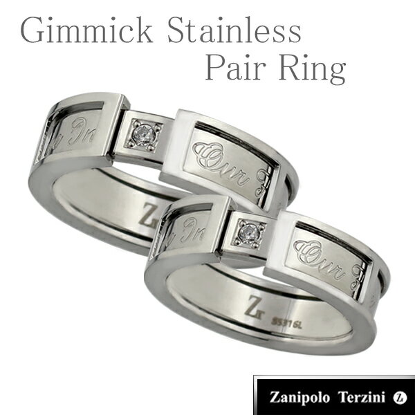 数量限定 ザニポロタルツィーニ メッセージ刻印入り ギミック サージカルステンレス ペアリング 7〜23号 指輪 ペア 金属アレルギー ペアアクセサリー ザニポ...