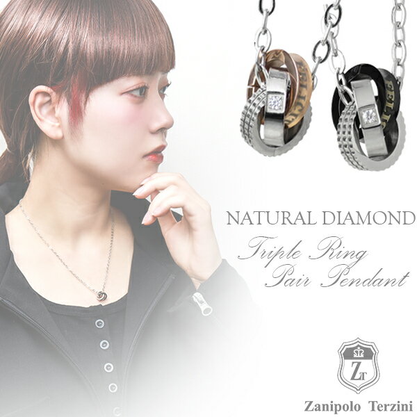 サージカルステンレス 天然ダイヤモンド 3連 リング ペアネックレス 金属アレルギーフリー ステンレスアクセサリー ネックレス ペンダント ペアアクセサリー Z...