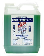 海に流せる洗剤！スーパーブラストオフ・4L（空母や戦闘機洗浄に使われる、驚異の超安全万能洗剤）