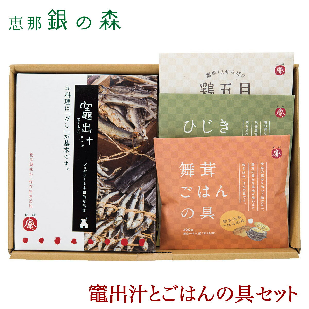 竈出汁 と ごはん の 具 【 おくどだし だしパック だしの素 出汁 かつおだし だし昆布 だしつゆ 宗田節 鰹節 かつおぶし あご 焼きあご 野菜 】岐阜 恵那 銀の森のサムネイル
