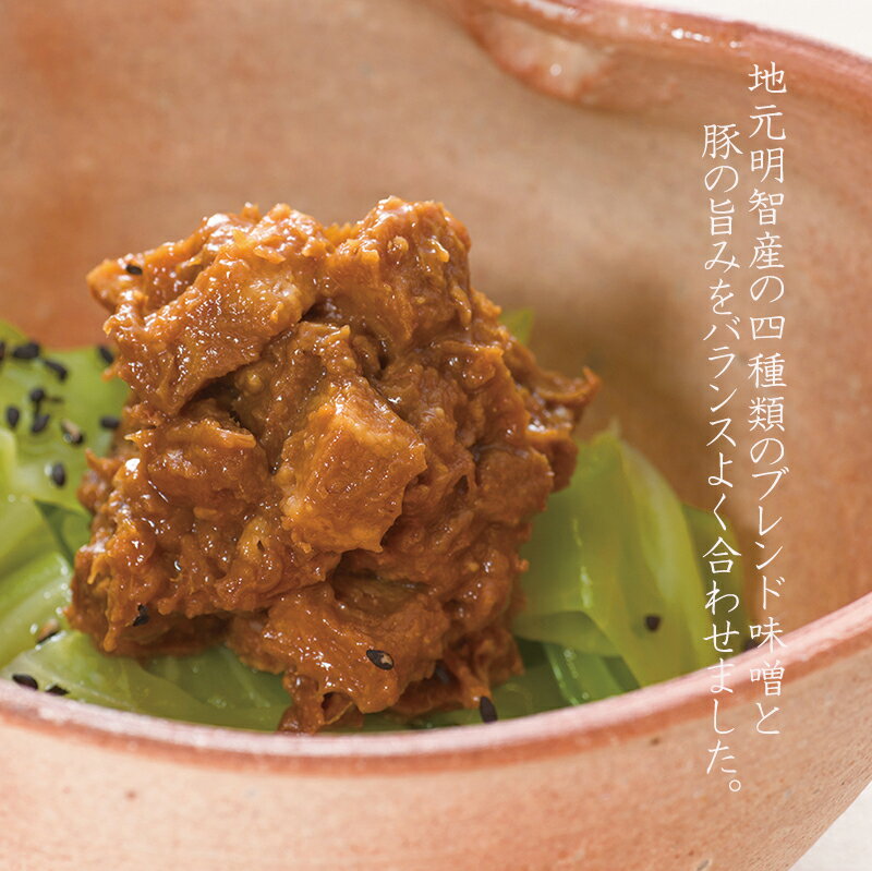 角切り 豚 味噌 【 つくだに 惣菜 ぶた 佃煮 惣菜 ご飯のお供 内祝い ギフト お取り寄せ 】