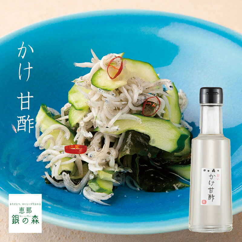 旨い かけ 甘酢 【 おくどだし 甘酢 あまず 酢 甘酢漬け