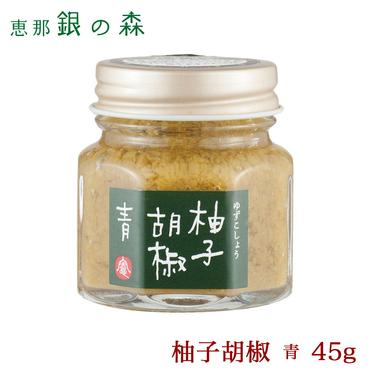 柚子 胡椒 青【 おくどだし ゆずこしょう こしょう ふりかけ 香辛料】のサムネイル