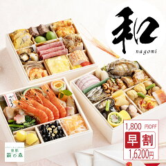 https://thumbnail.image.rakuten.co.jp/@0_mall/ginnomori/cabinet/osechi/nagomi/nagomi-1200-01-haya.jpg