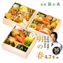 おせち 手づくりおせち 4.7寸三段重 全36品京料理 道楽 飯田知史監修おせち 明の春 2020年 予約 御節 お節 冷凍 手作り 【送料無料】【銀の森】早期特典ポイント2倍 早期特典は8月20日18時〜9月30日9時59分