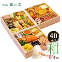 おせち 早割【ポイント20倍実施中】【早割15%OFF実施中...