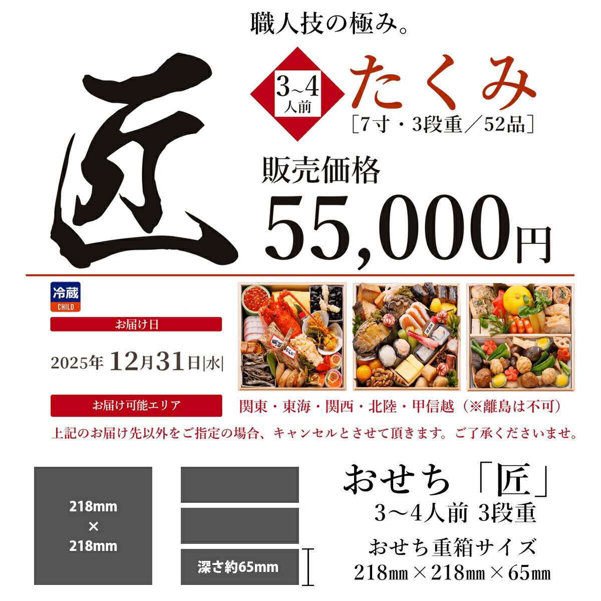 おせち 手づくり生おせち 2026年 冷蔵 五節曾 岐阜 銀の森おせち「匠」生盛り7寸3段重 全52品 3～4人前 おせちメーカー 和風おせち 豪華 特選 本格 手作り 高級 国産 老舗 贅沢 数量限定 冷蔵配送 【送料無料】