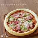 ミックスピザ ピザ ギフト プレゼント 冷凍ピザ 冷凍ピッザ ピザ生地 手作り チーズ 宅配ピザ ピッツァ 岐阜県 銀の森
