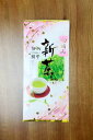 初摘み新茶 40g袋入【新茶】【静岡茶】【深蒸し茶】【無農薬...