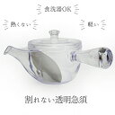 割れない急須日本製・耐熱強化プラスチック製急須割れない・熱くない・軽量ギフト・父の日・母の日・敬老の日・プレゼント・食洗器可・乾燥機可・漂白剤可