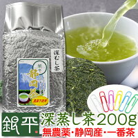 一番人気 お徳用深蒸し茶200gプラス金額で新茶濃いめ・濃いめ2本購入送料無料、お...