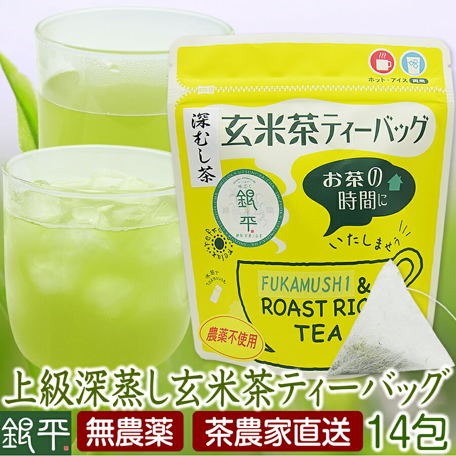楽天市場】有機 玄米茶 ティーバッグの通販