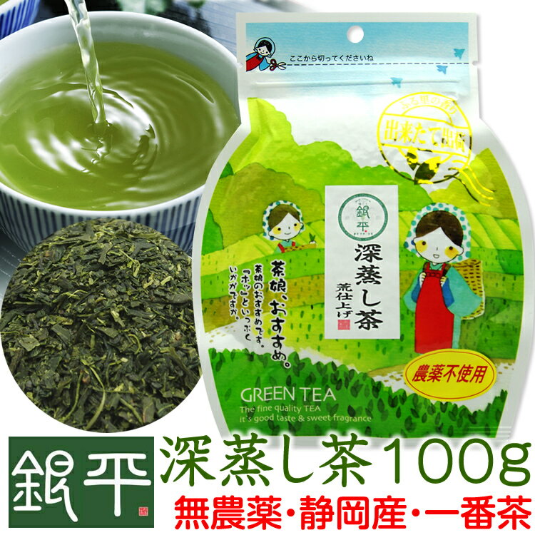 無農薬・深蒸し茶「お茶壷」100g2160円以上で送料無料7％OFFクーポン有静岡県産・1番茶のみ使用新茶予約受付中12袋購入で＋1袋サービス！おまけ付無農薬・無化学肥料栽培の安心な深蒸し茶です