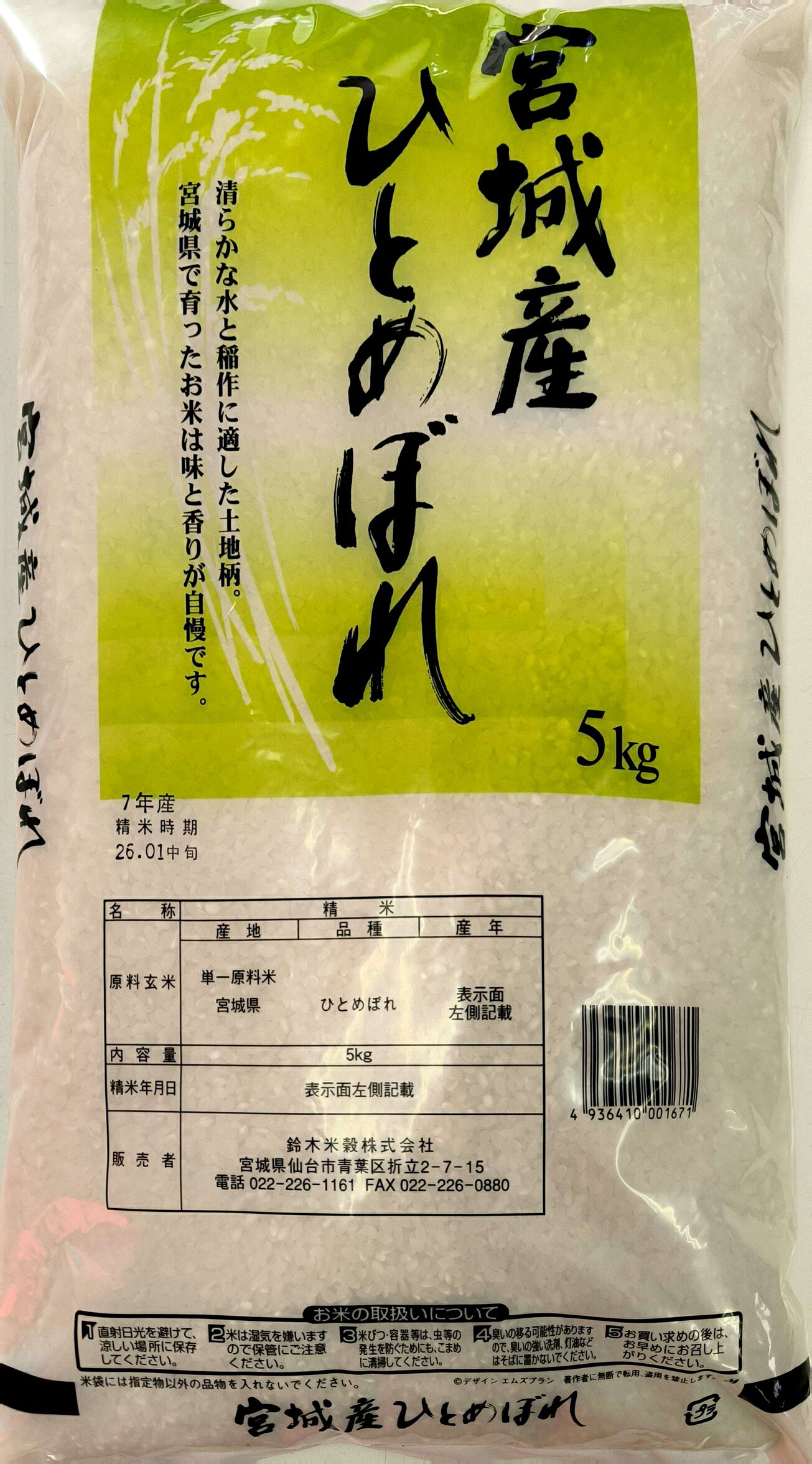 令和7年産 送料無料 無洗米 【特売価格22,580円】 宮城県産 ひとめぼれ 30kg 精米 ...