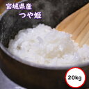 令和5年産 無洗米  宮城県産 つや姫 20kg 精米 乾式無洗米 選べる精米方法