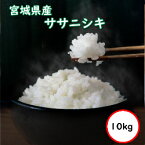 令和5年産 送料無料 無洗米 【特売価格5,230円】 宮城県産 ササニシキ 10kg (5Kgx2) 乾式無洗米 精米 選べる精米方法