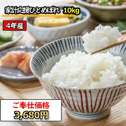 送料無料　無洗米　【ご奉仕価格3,680円】　家計応援　宮城県産　ひとめぼれ　10k...