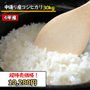 送料無料　無洗米　【超特売価格10,280円】　福島中通り産コシヒカリ　30kg　令和4年産　精米　乾式無洗米　選べる精米方法