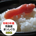 超特売価格にてご提供！　青森県産　まっしぐら 20kg　令和3年産　精米　乾式無洗米　選べる精米方法