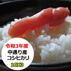 特売価格にてご提供！　福島中通り産コシヒカリ　30kg　令和3年産　精米　乾式無洗米　選べる精米方法