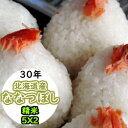 【特売価格にてご提供!】【送料無料】平成30年産 精米 北海...