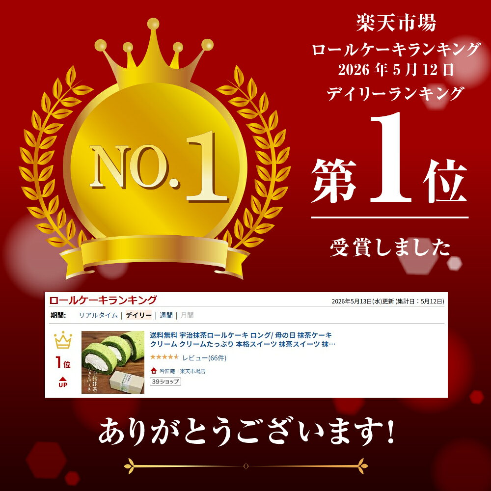 【スーパーSALE! 20%OFF 】 送料無料 宇治抹茶ロールケーキ ロング/ 敬老の日 抹茶ケーキ クリーム クリームたっぷり 本格スイーツ 抹茶スイーツ 抹茶 京都 宇治抹茶 話題のスイーツ お取り寄せスイーツ シェアスイーツ プチギフト 手土産 返礼品 贈答 自家用 お中元 ginshoan-10000264 吟匠庵 楽天市場店 サンプル画像2