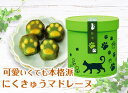 マドレーヌ にくきゅう マドレーヌ 4個入り 抹茶/ おしゃれ 可愛い 猫スイーツ 猫缶 常温 焼き菓子 京都 スイーツ まっちゃ 猫 肉球 マドレーヌ ママ友 誕生日 結婚 お返し お菓子 ねこ ギフト ねこ缶 ホワイトデー