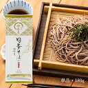 国内産 日本そば 180g / そば 日本蕎麦 蕎麦 乾麺 2人前×1袋 単品 国内産そば粉使用 お試し 少量 メール便 つゆなし