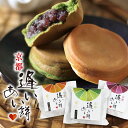 【 スーパーSALE! 20%OFF 】 逢いあい餅 6個セット/ 和菓子 今川焼 回転焼 大判焼き 詰め合わせ 抹茶 ほうじ茶 餡 まんじゅう スイーツ ギフト 焼き菓子 お土産 手土産 プチギフト 饅頭 お茶 個包装 茶菓子 京都 お菓子 もちもち