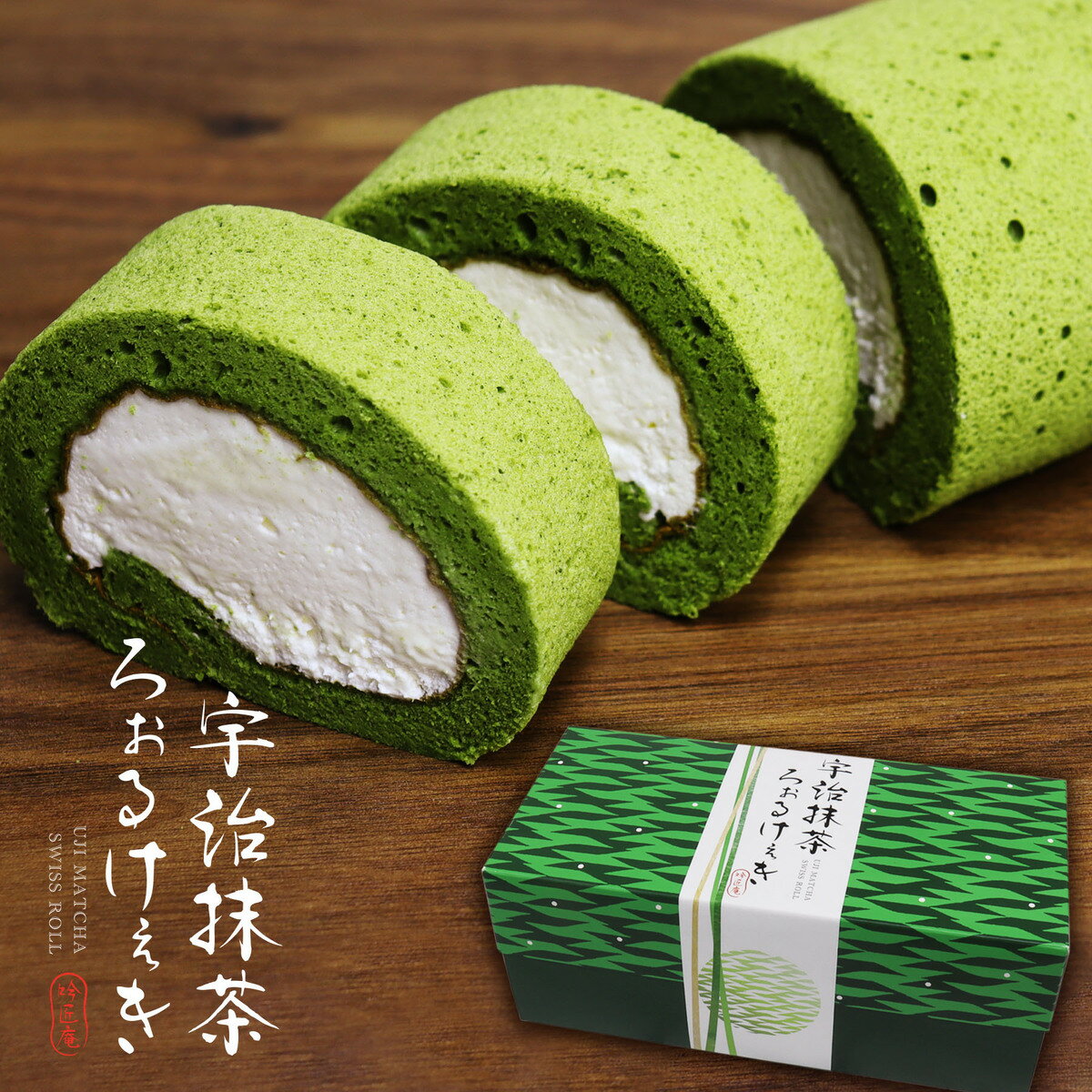 ロールケーキ 【 スーパーSALE! 30%OFF 】 送料無料 宇治抹茶ロールケーキ ロング/ 抹茶 ロールケーキ 抹茶ケーキ クリーム クリームたっぷり 本格スイーツ 抹茶スイーツ 抹茶 京都 宇治抹茶 話題のスイーツ お取り寄せスイーツ シェアスイーツ プチギフト 手土産 返礼品 贈答 自家用