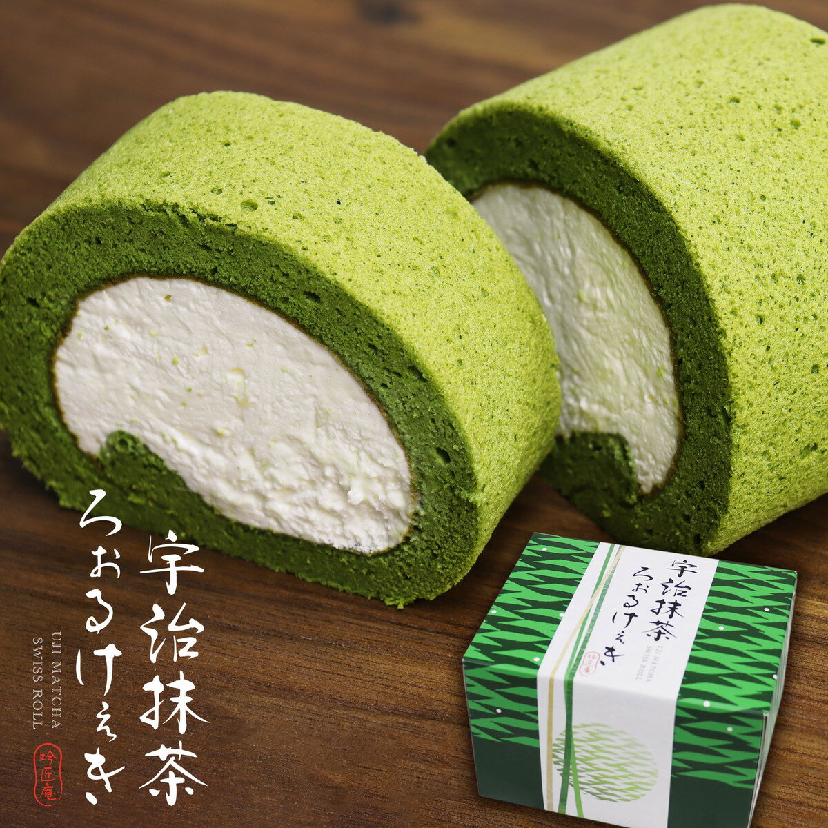 ロールケーキ 送料無料 宇治抹茶ロールケーキ ハーフ/ 抹茶 ロールケーキ 濃厚抹茶 抹茶ケーキ クリーム クリームたっぷり 本格スイーツ 抹茶スイーツ 抹茶 京都 宇治抹茶 話題のスイーツ お取り寄せスイーツ シェアスイーツ プチギフト 手土産 返礼品 贈答 自家用