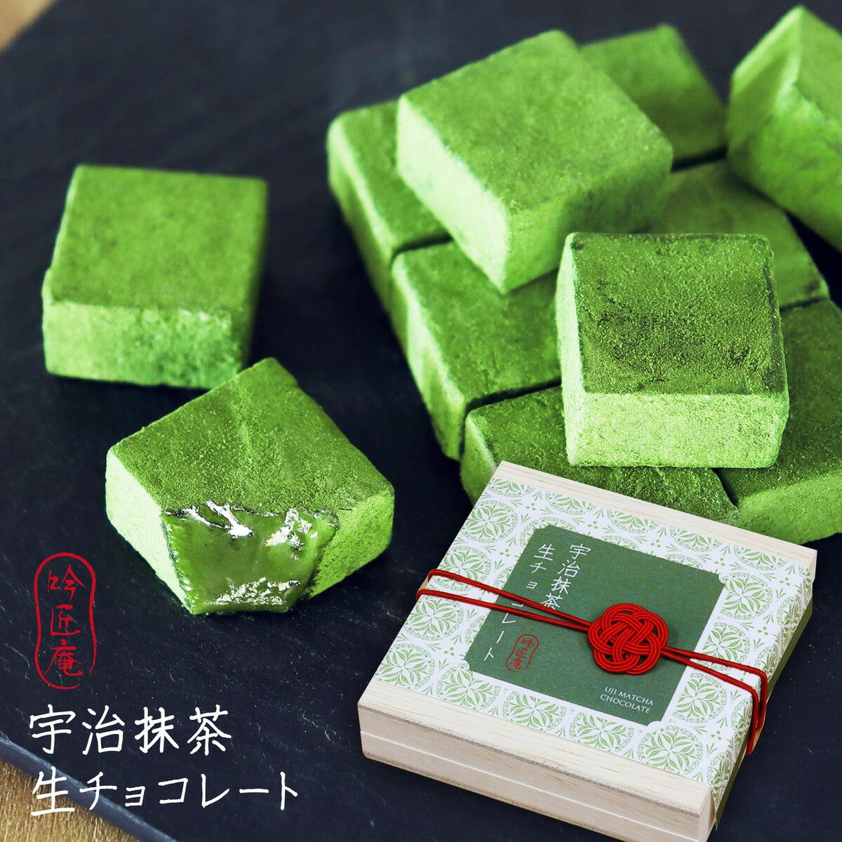 送料無料 濃厚抹茶 生チョコレート / 抹茶チョコレート 生チョコ クリーム スイーツ 話題のスイーツ 本格スイーツ 高級スイーツ 和スイーツ 木箱入り 抹茶スイーツ 京都 宇治 お取り寄せ ギフト 手土産 返礼品 贈答 自家用 バレンタインデー ホワイトデー