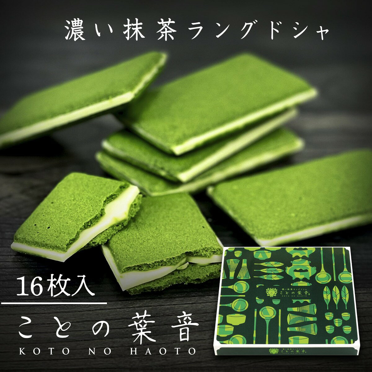 桜と一緒に食べたくなる お濃茶ラングドシャ 『茶の菓』 | おかあちゃんのブログ