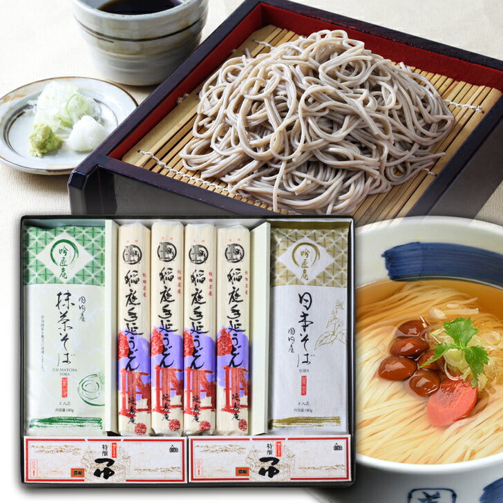 国産日本そば うどん 詰合せ MS-50/ つゆ付き 日本そば 稲庭うどん ギフト 乾麺 日本蕎麦 宇治 抹茶 蕎麦 詰合せ 日本そば つゆ 付き 包装 熨斗 のし 贈答 自家用 帰省 お中元 お歳暮 年越し そば 敬老の日