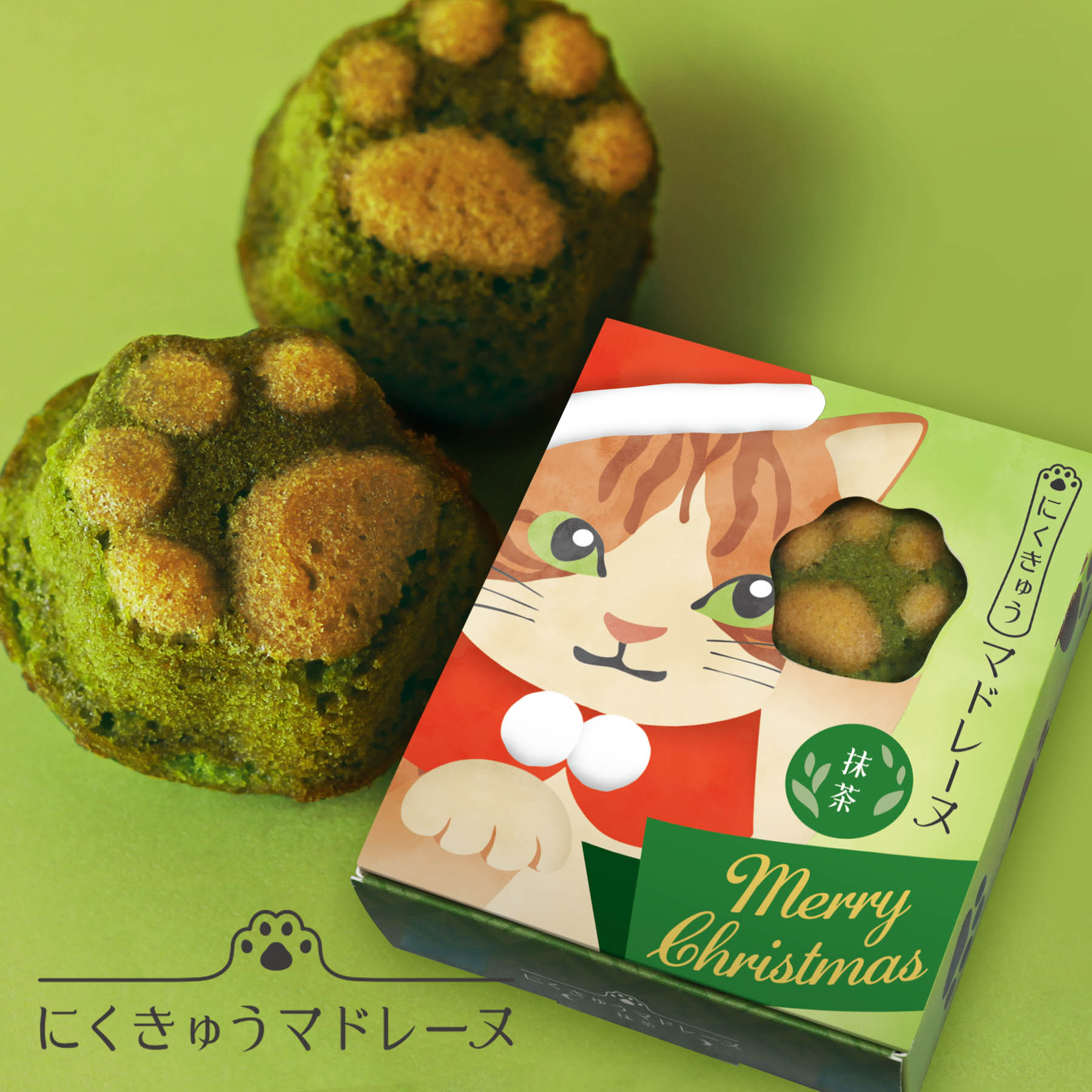 にくきゅう マドレーヌ 4個入 Box 猫サンタ 抹茶/ クリスマス おしゃれ 可愛い 猫スイーツ 常温 焼き菓子 京都 スイーツ 猫 肉球 マドレーヌ ママ友 誕生日 結婚 お返し お菓子 ねこ ギフト ねこ箱 ホワイトデー