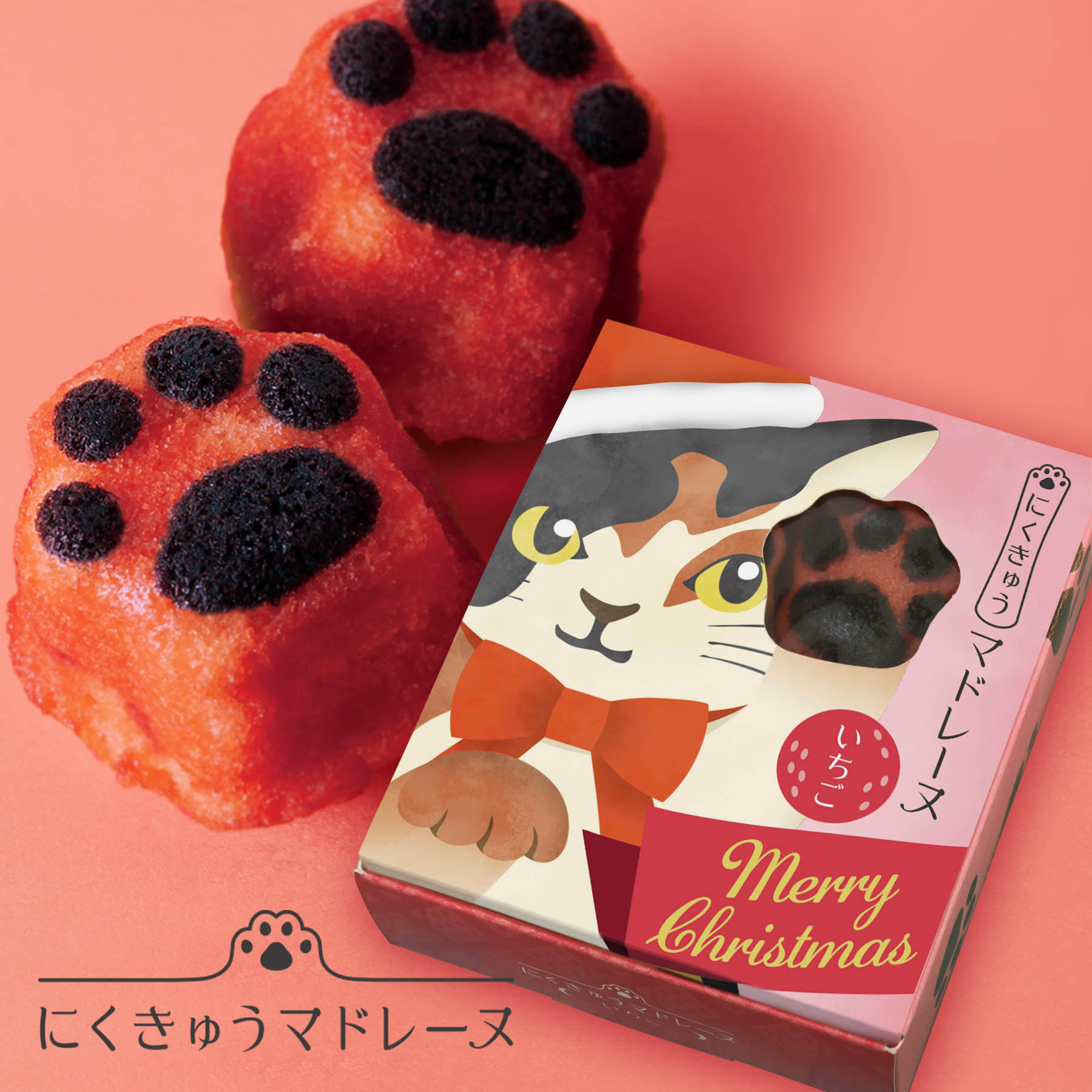 にくきゅう マドレーヌ 4個入 猫サンタ Box いちご/ クリスマス おしゃれ 可愛い 猫スイーツ 常温 焼き菓子 京都 スイーツ 猫 肉球 マドレーヌ ママ友 誕生日 結婚 お返し お菓子 ねこ ギフト ねこ箱 ホワイトデー