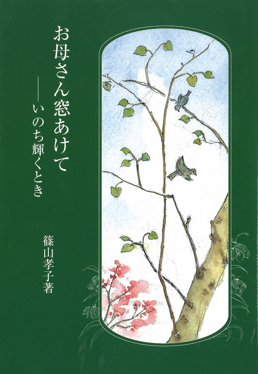お母さん窓あけて