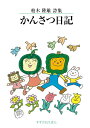 かんさつ日記