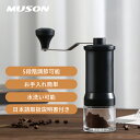 コーヒーミル 手挽き 手動 小型 ミル コンパクト コーヒー豆挽き 珈琲ミル コーヒーまめひき機 コーヒーグラインダー グラインダー MUSON 細挽き 粗挽き...