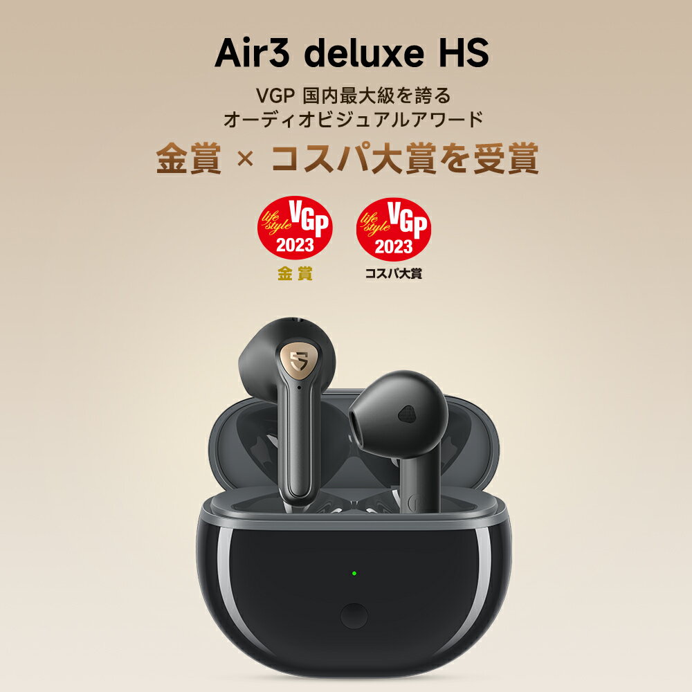 【VGP 2023金賞、コスパ大賞を受賞】ワイヤレスイヤホン ハイレゾ Hi-Res認証 LDAC対応 SOUNDPEATS Air3 deluxe HS 完全ワイヤレスイヤホン インナーイヤー型 イヤホン 14.2mm大口径ダイナミックドライバー 高音質 通話ノイズリダクション 装着検出機能 専用アプリ付 2色あり 3