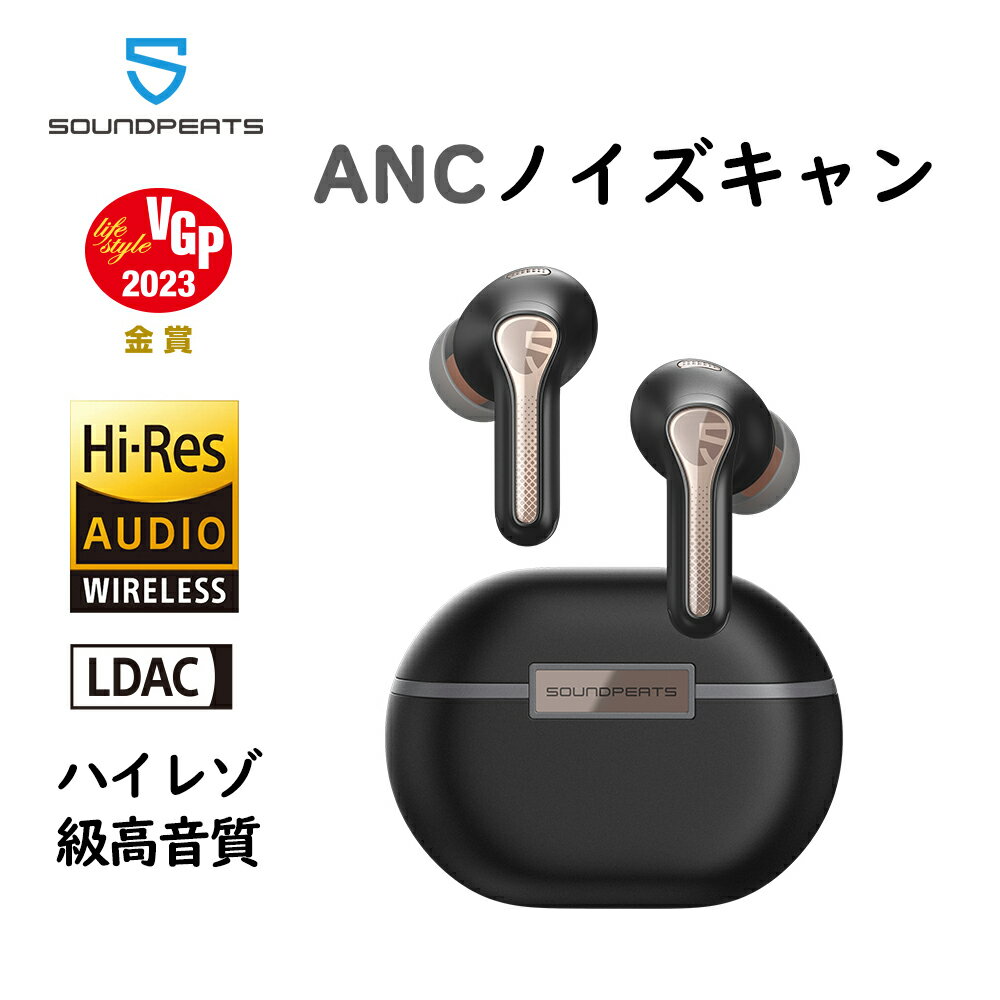 「VGP 2023金賞」ハイレゾ認証 SOUNDPEATS Capsule3 Pro ワイヤレスイヤホン ANCアクティブノイズキャンセリング 風切り音対策 最大52時間再生 AAC LDAC対応 ハイレゾ音源再生 TWS Mirroring 技適認証取得 Bluetooth 5.3 外音取り込み 専用アプリ対応 通話ノイズリダクション