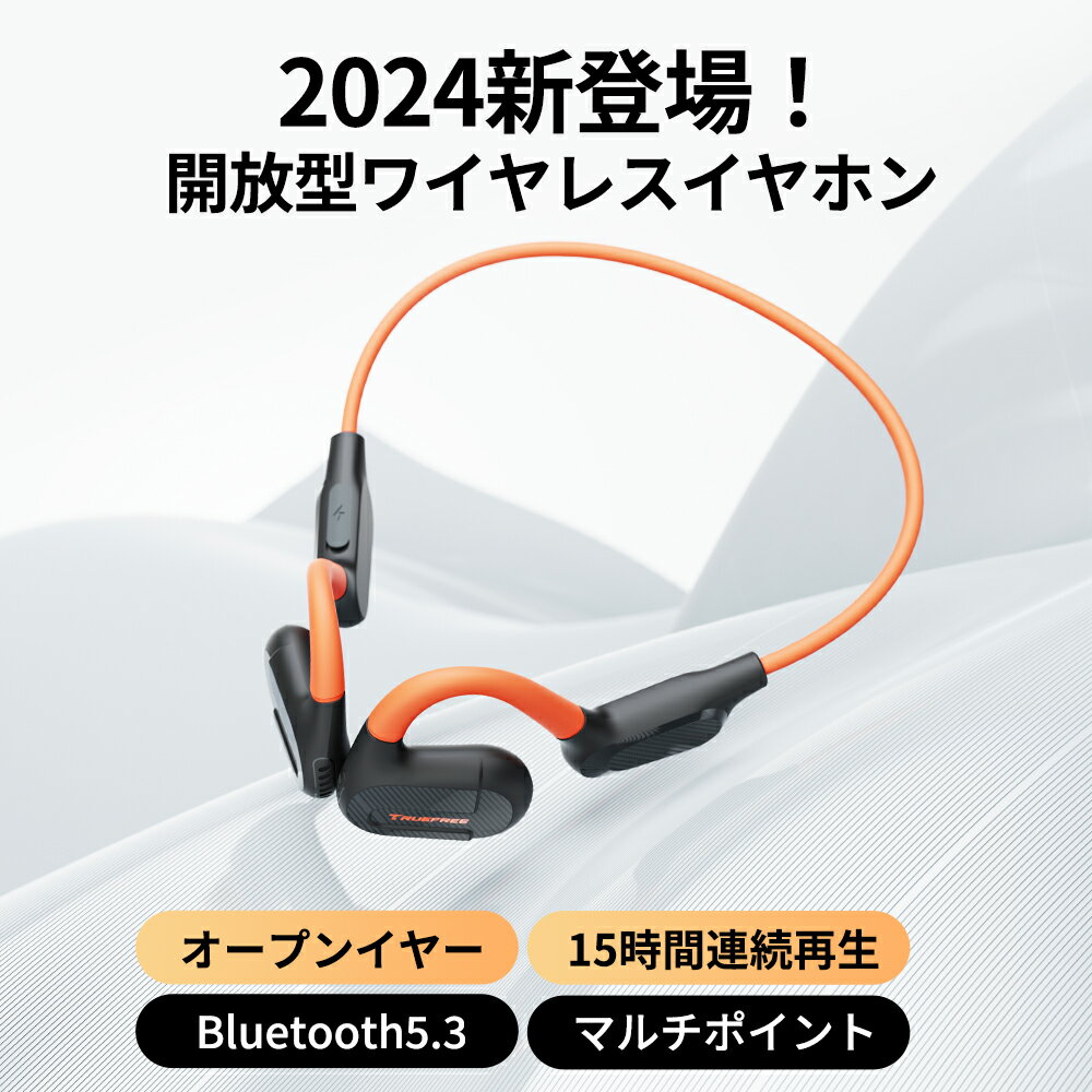 ワイヤレスイヤホン オープンイヤー 15時間連続再生 マルチポイント Bluetooth5.3 ワイヤレスヘッドセット メガネ併用可 軽量 しっかり固定 IPX4防水 ダブルマイク 通話ノイズキャンセリング 耳を塞がないイヤホン ヘッドホン 空気伝導 肌に優しいTPU材質