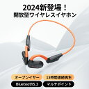 ワイヤレスイヤホン オープンイヤー 15時間連続再生 マルチポイント Bluetooth5.3 ワイヤレスヘッドセット メガネ併用可 軽量 しっかり固定 IPX4防水 ダブルマイク 通話ノイズキャンセリング 耳を塞がないイヤホン ヘッドホン 空気伝導 肌に優しいTPU材質