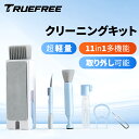 【期間限定P10倍】クリーニングキット 11 in 1 掃除キット 11点セット 多機能 軽量 取り外し可能 水洗い可能 airpods キーボード掃除 イヤホン掃除 キーボードクリーニング 掃除道具 隙間 掃除用ブラシ キープラー クリーナーキット コンパクト 幅広い適用範囲