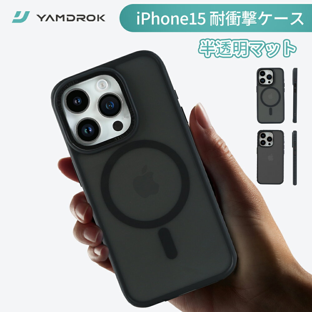 スマホケース iPhone15ケース カメラ保護 黒 ブラック 落下防止 耐衝撃 magsafe 防塵 クリアケース 艶消し iPhone15/iPhone15Pro シリコン iPhone対応 かわいい おしゃれ 大人 女子 ケース