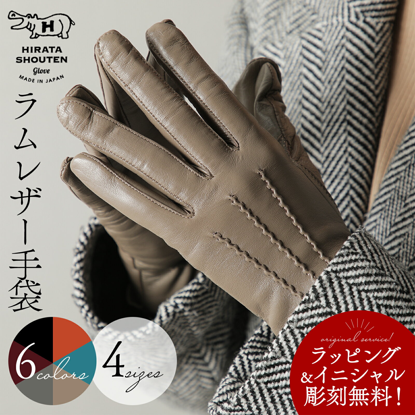 【11月まで名入れ・ラッピング無料】 革手袋 レディース 女性用 4サイズ 平田商店 羊革 S M L SS 小さめ 大きめ レザーグローブ 手袋 婦人 女性 ...