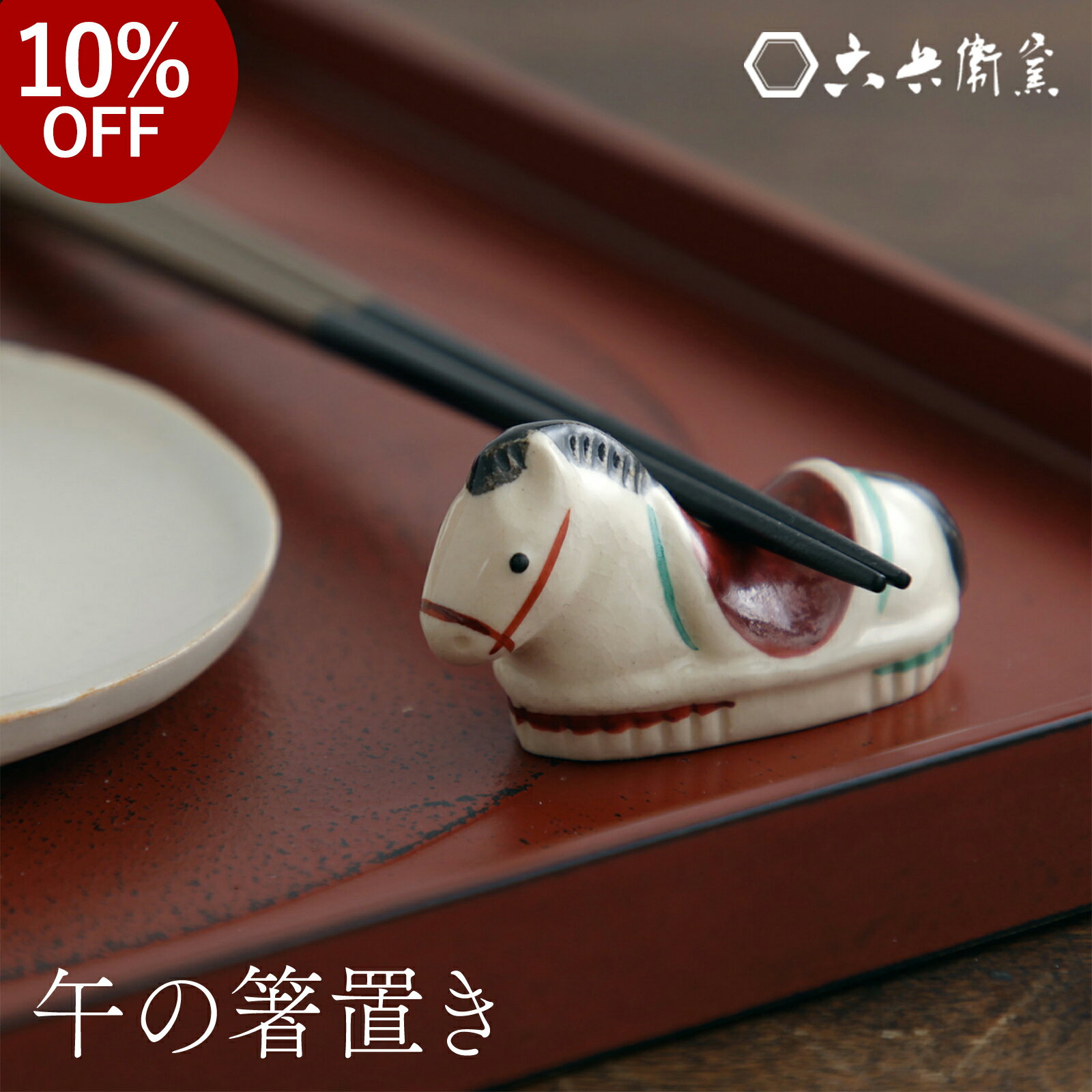 楽天市場】六兵衛窯の通販